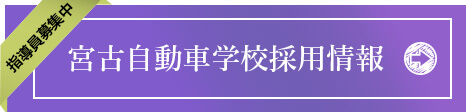 採用情報